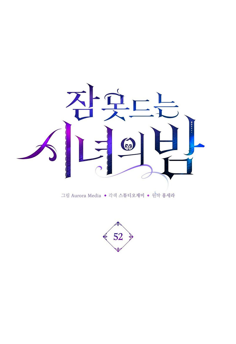 La noche de insomnio de la doncella Capítulo 52 - Página 3