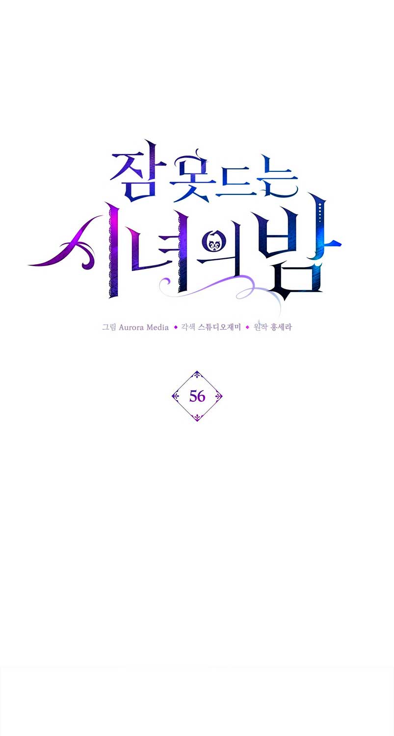 La noche de insomnio de la doncella Capítulo 56 - Página 3