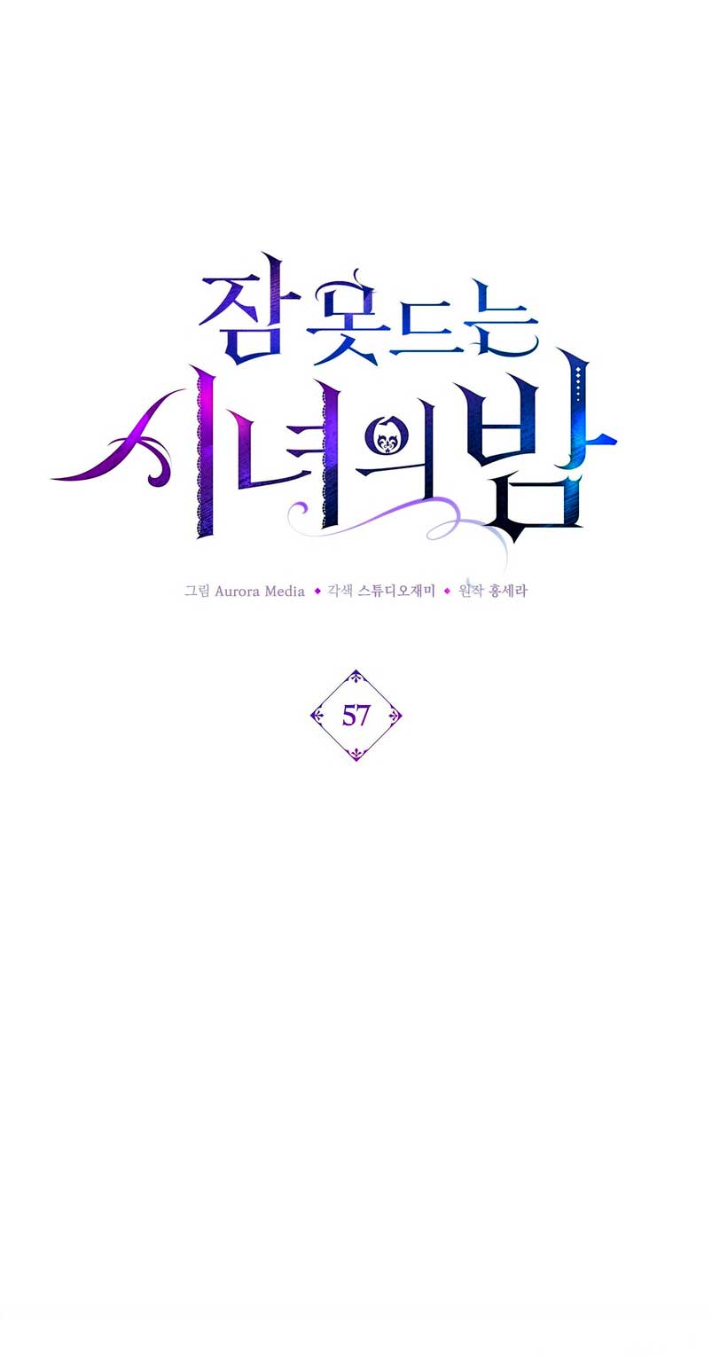 La noche de insomnio de la doncella Capítulo 57 - Página 3