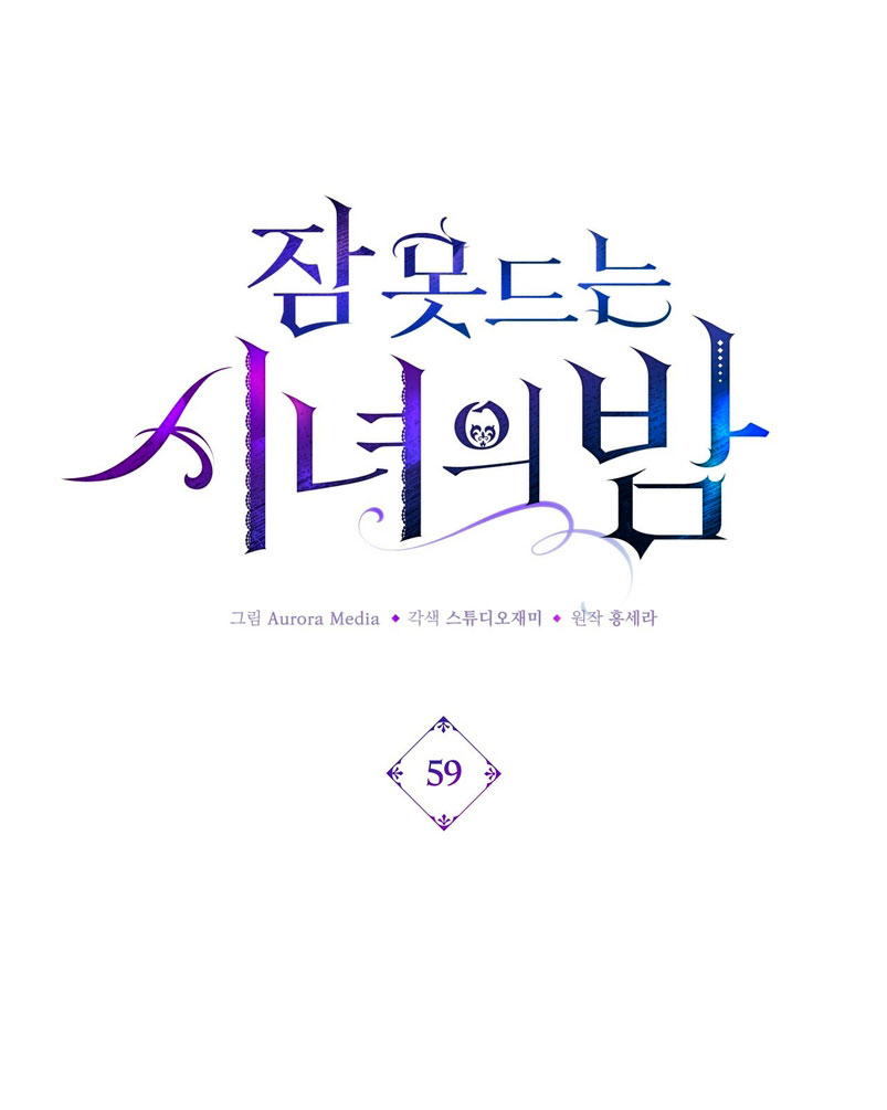 La noche de insomnio de la doncella Capítulo 59 - Página 3