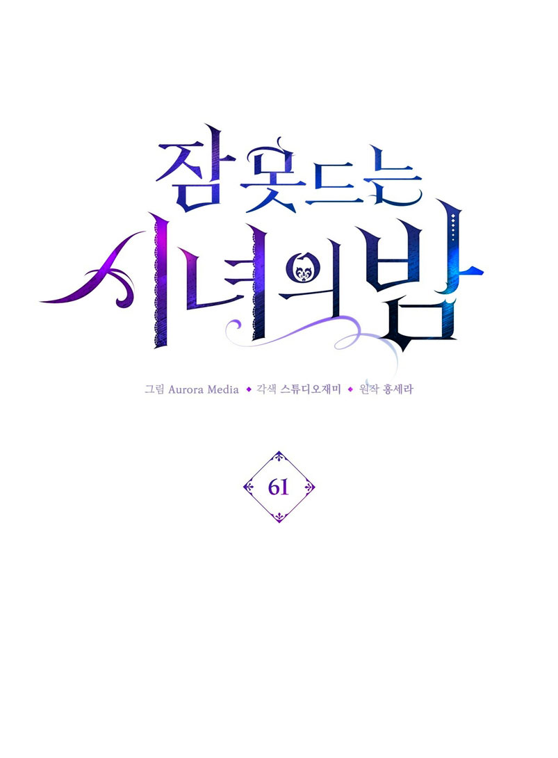 La noche de insomnio de la doncella Capítulo 61 - Página 3