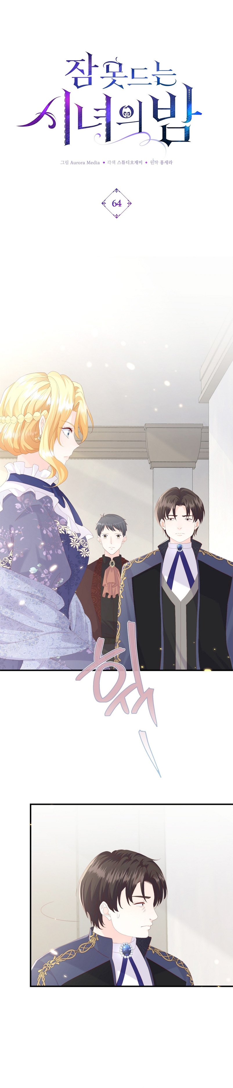 La noche de insomnio de la doncella Capítulo 64 - Página 3