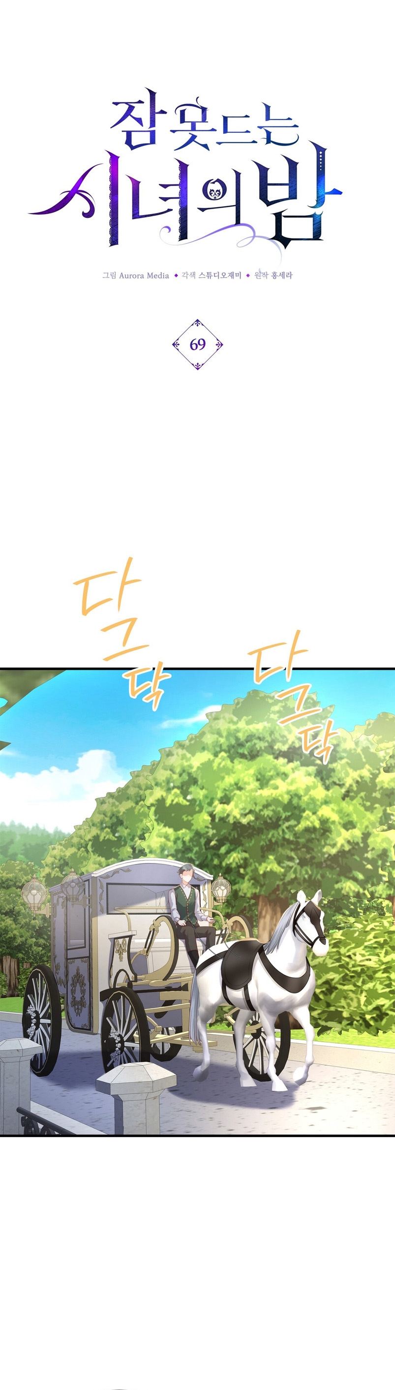 La noche de insomnio de la doncella Capítulo 69 - Página 3