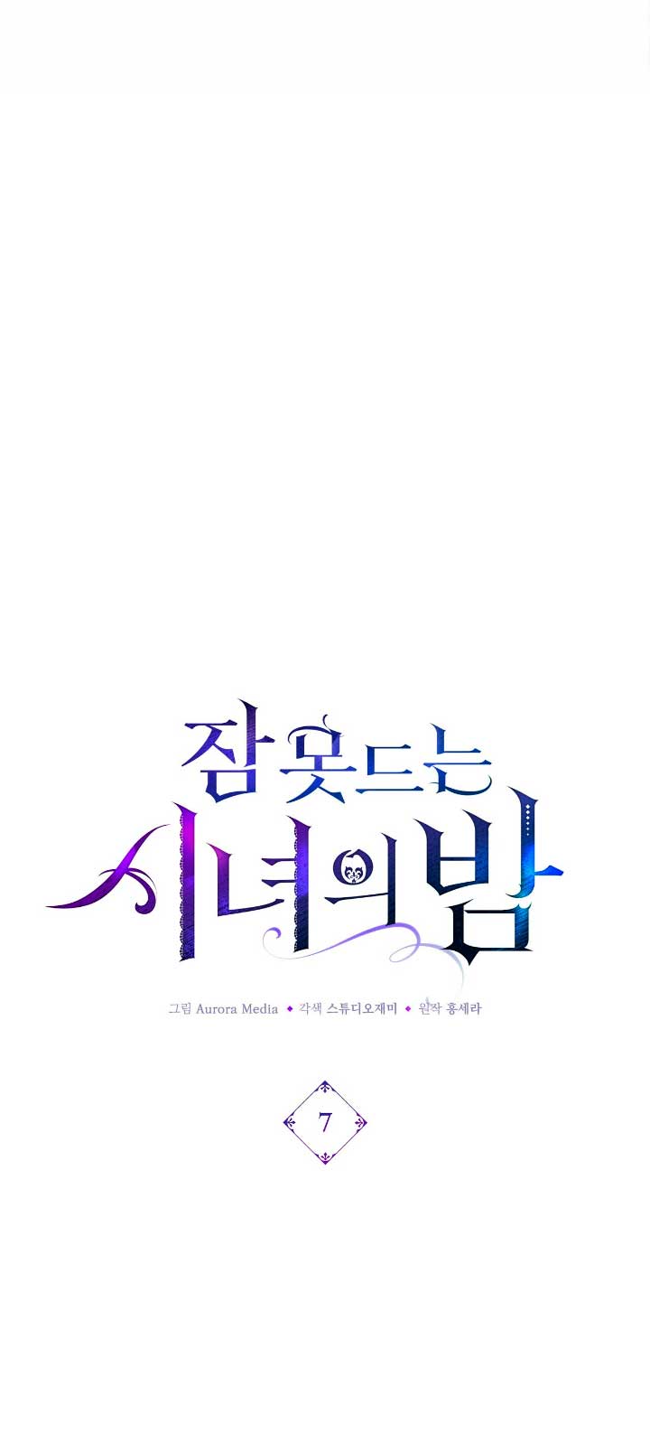 La noche de insomnio de la doncella Capítulo 7 - Página 45