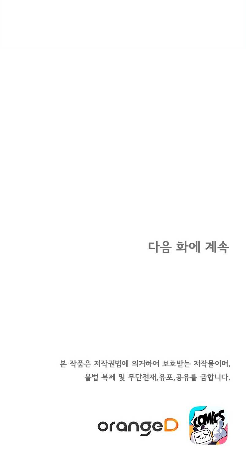 La noche de insomnio de la doncella Capítulo 70 - Página 96