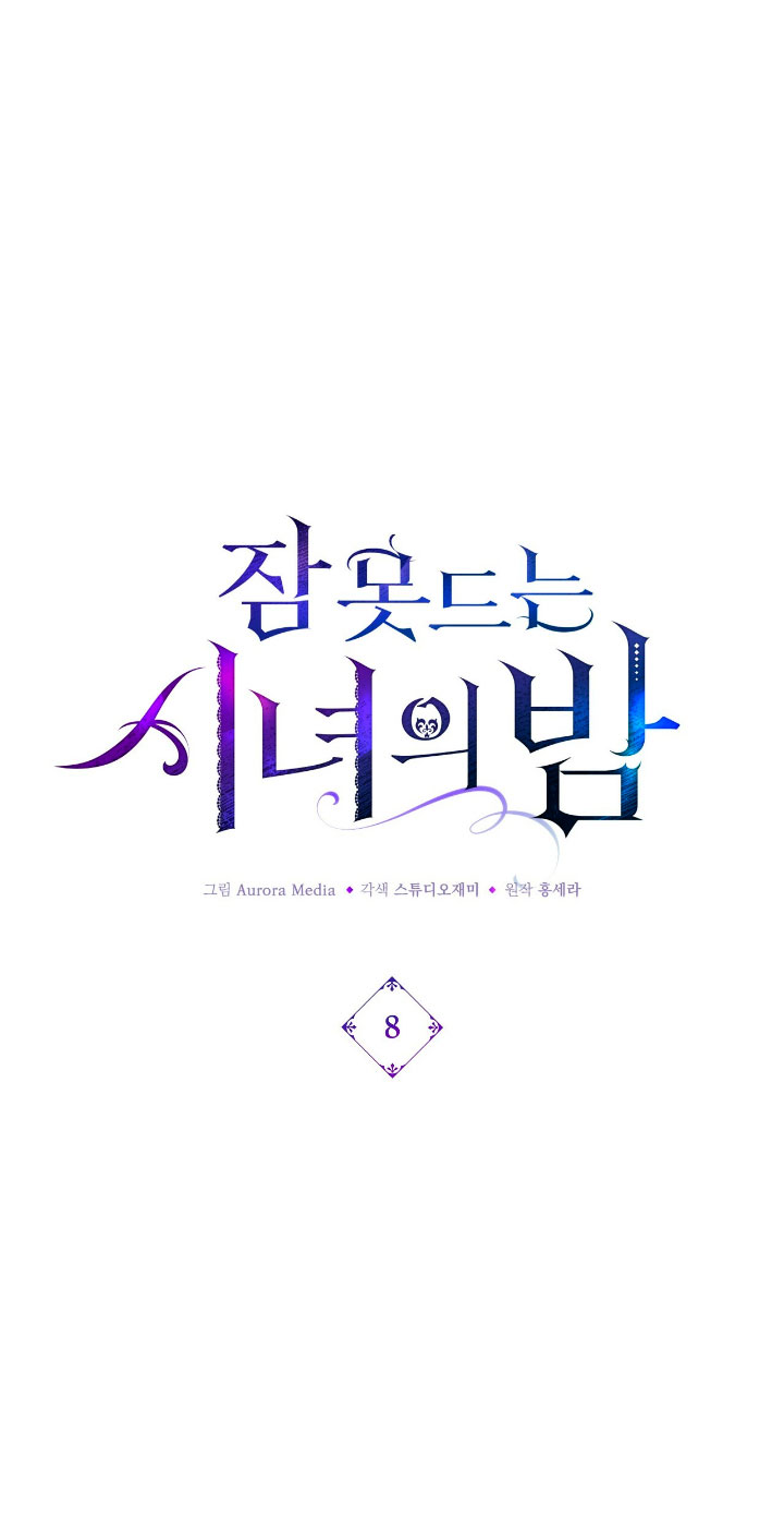 La noche de insomnio de la doncella Capítulo 8 - Página 3