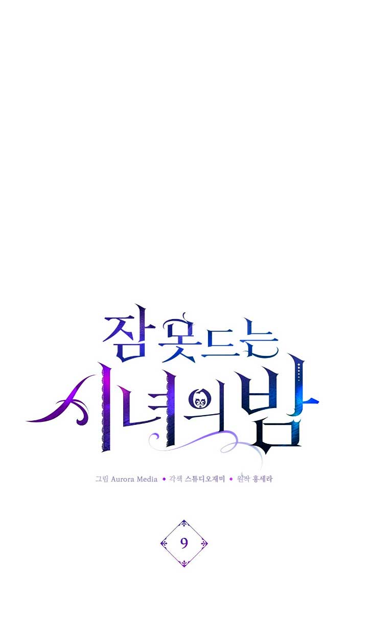 La noche de insomnio de la doncella Capítulo 9 - Página 3