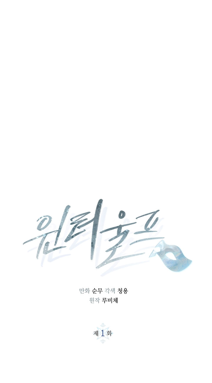 Lobo de invierno Capítulo 1 - Página 24