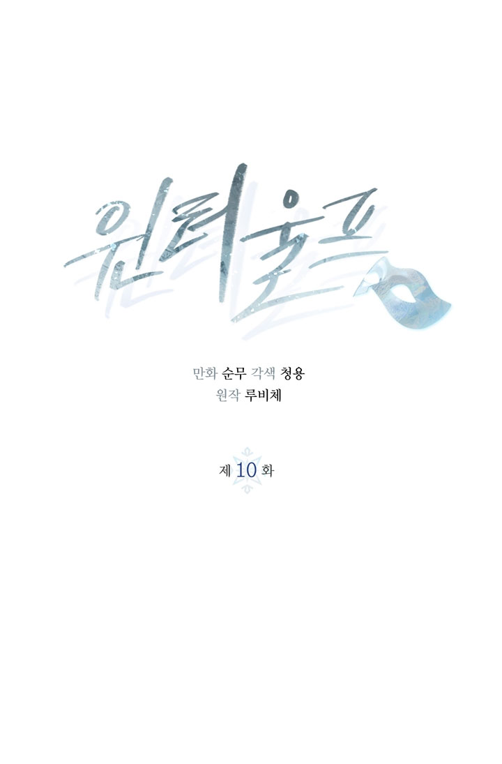 Lobo de invierno Capítulo 10 - Página 10