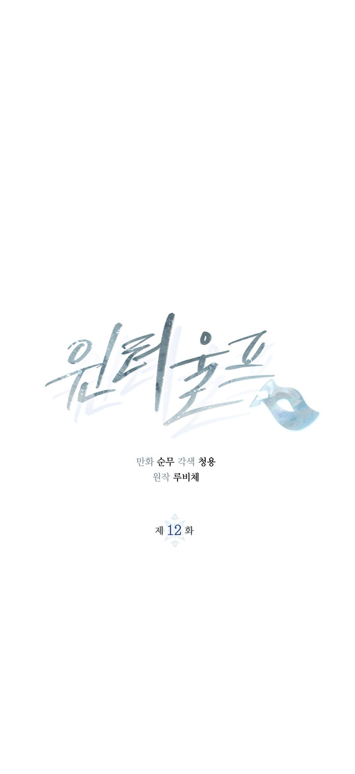 Lobo de invierno Capítulo 12 - Página 4