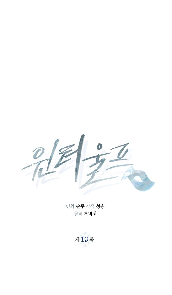 Lobo de invierno Capítulo 13 - Página 3