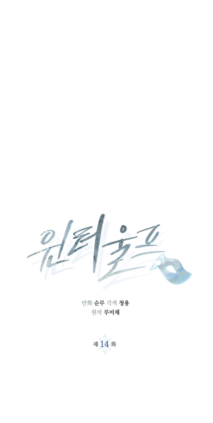 Lobo de invierno Capítulo 14 - Página 5