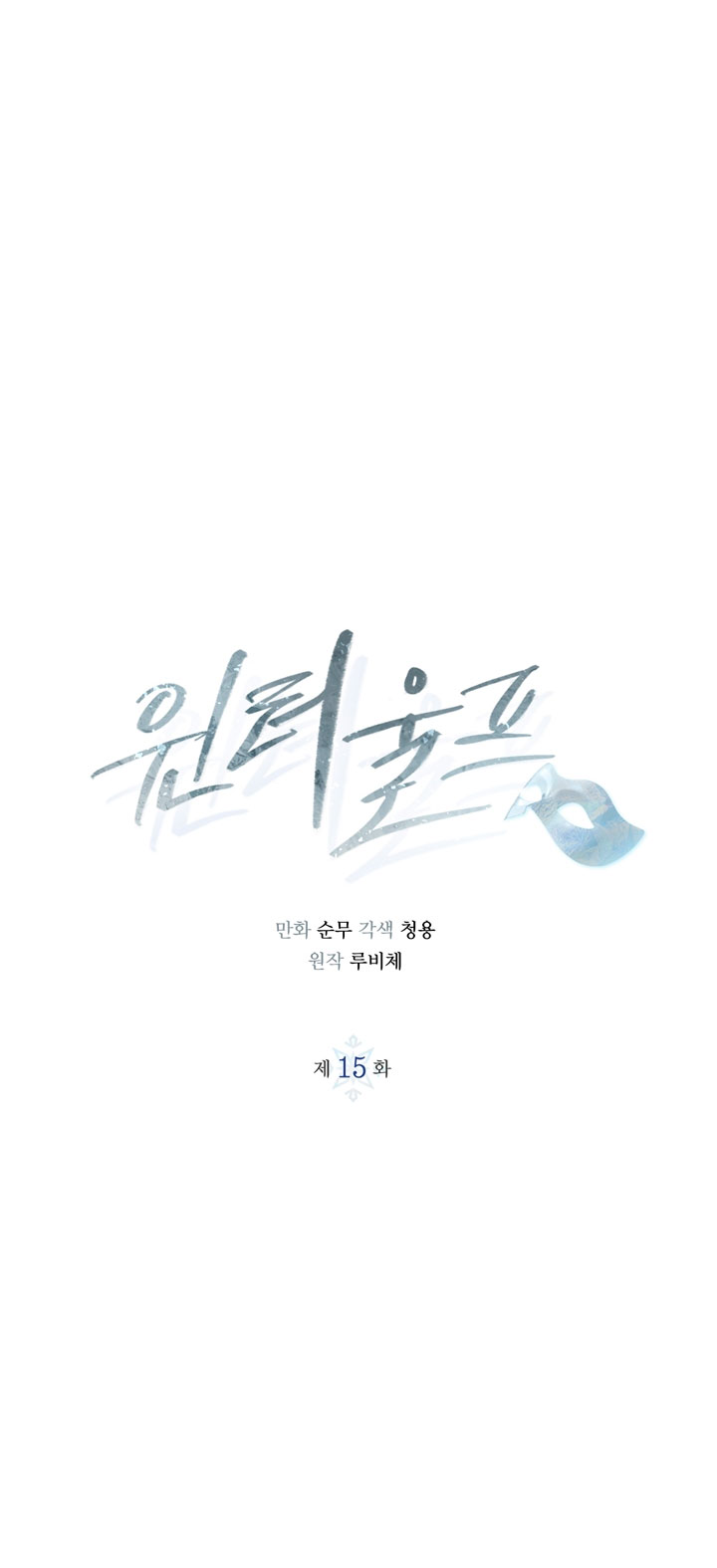 Lobo de invierno Capítulo 15 - Página 3