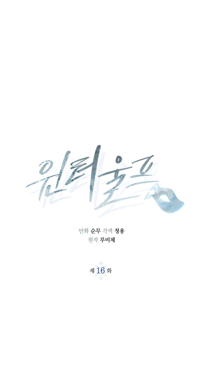 Lobo de invierno Capítulo 16 - Página 19