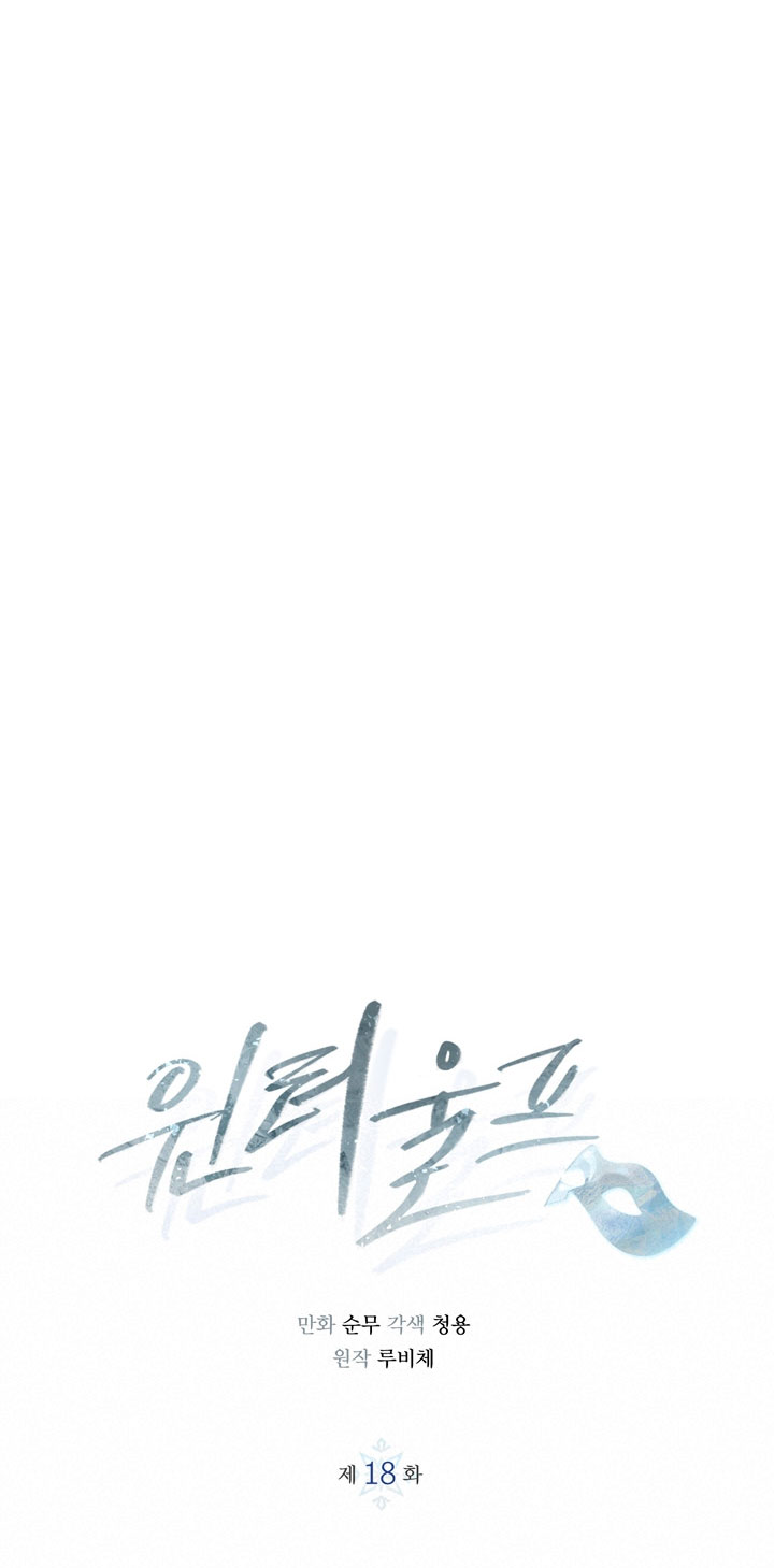 Lobo de invierno Capítulo 18 - Página 14