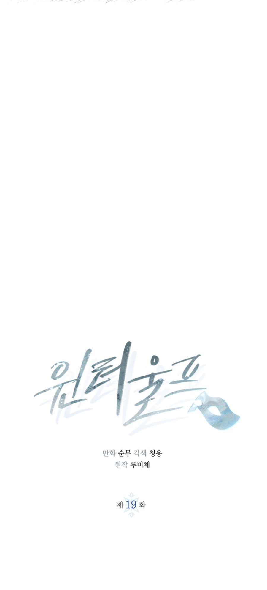 Lobo de invierno Capítulo 19 - Página 10