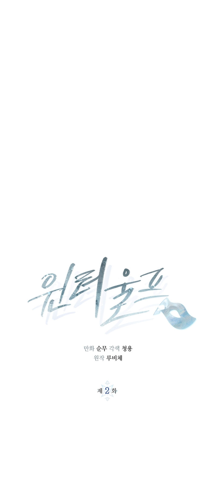 Lobo de invierno Capítulo 2 - Página 9