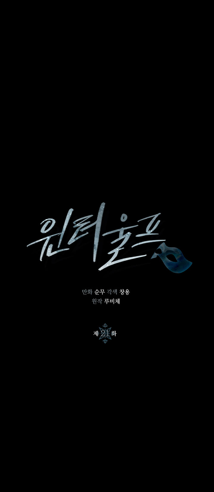 Lobo de invierno Capítulo 21 - Página 5