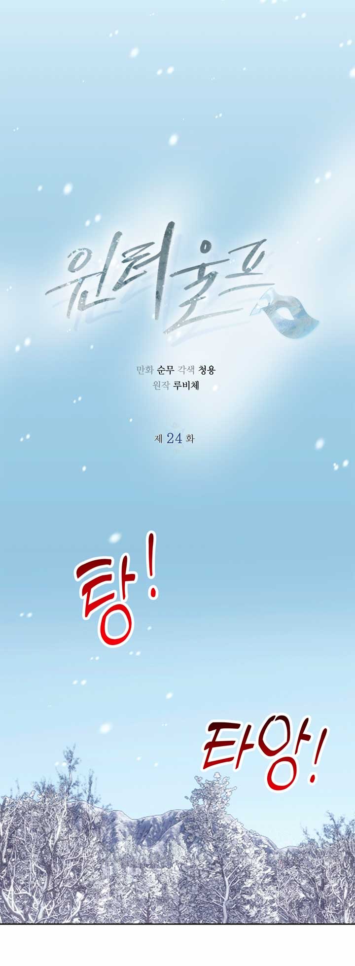 Lobo de invierno Capítulo 24 - Página 15