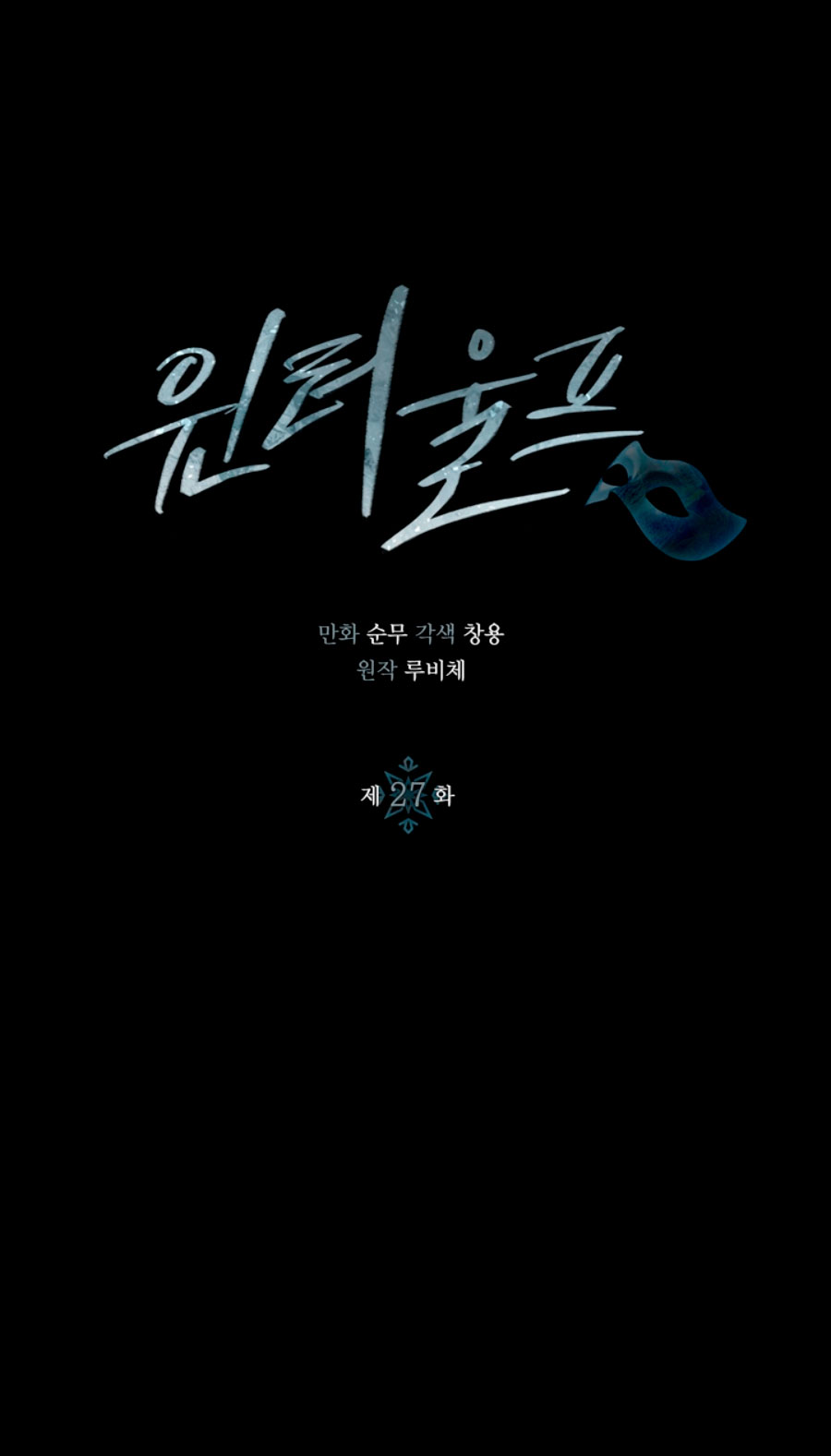 Lobo de invierno Capítulo 27 - Página 3