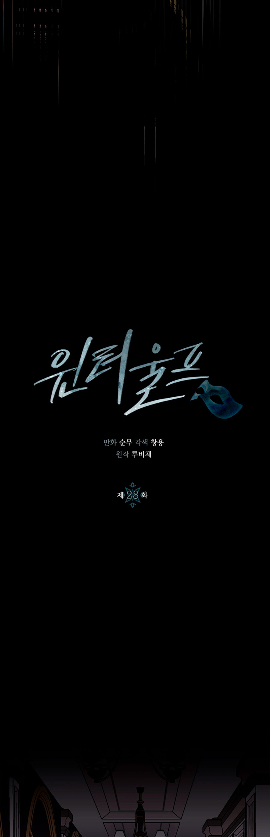 Lobo de invierno Capítulo 28 - Página 16