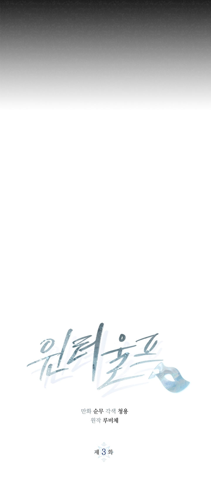 Lobo de invierno Capítulo 3 - Página 13