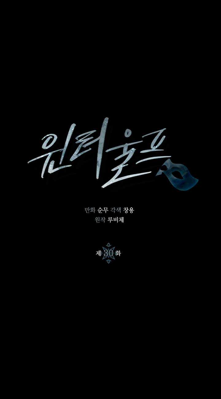 Lobo de invierno Capítulo 30 - Página 3