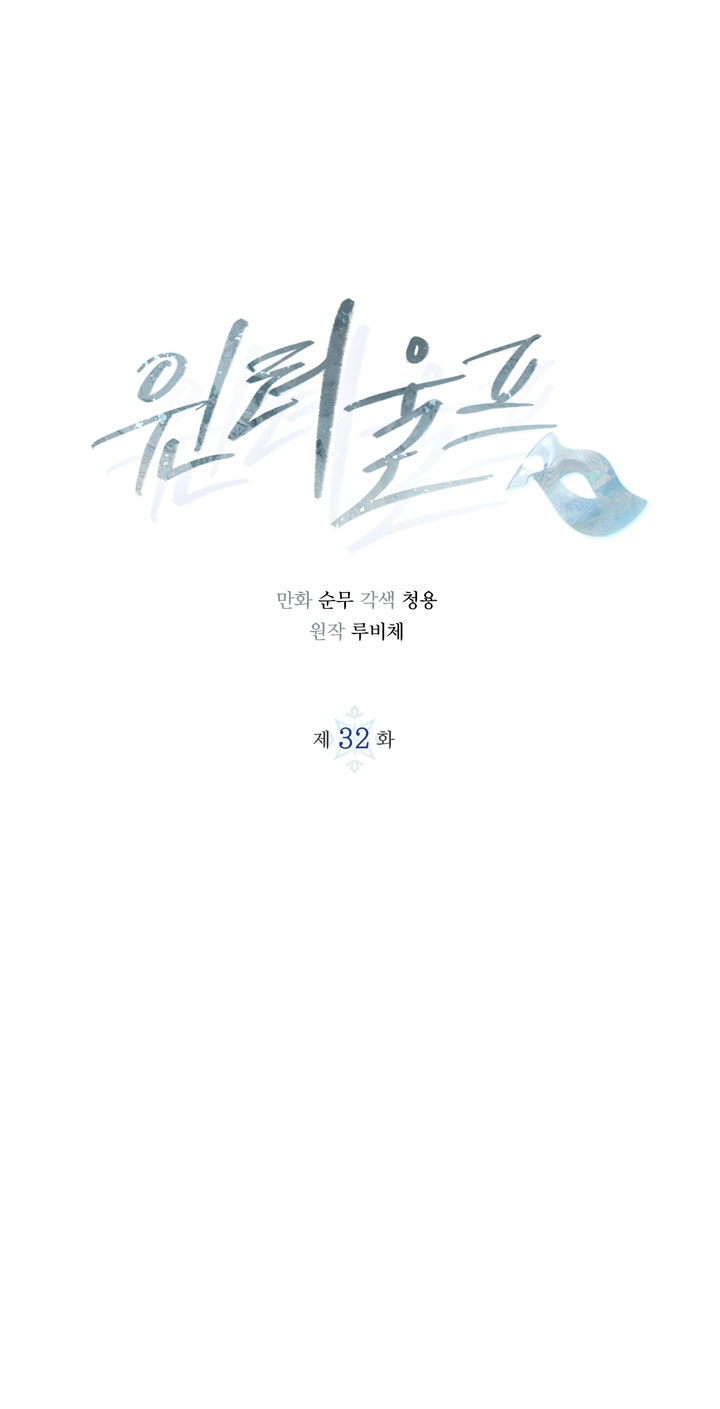 Lobo de invierno Capítulo 32 - Página 9