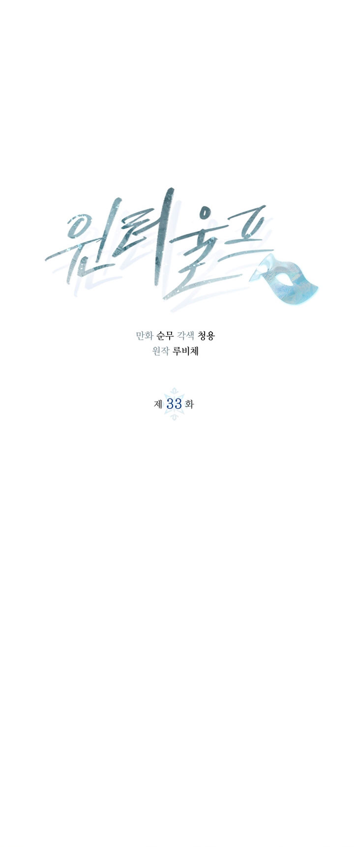 Lobo de invierno Capítulo 33 - Página 3