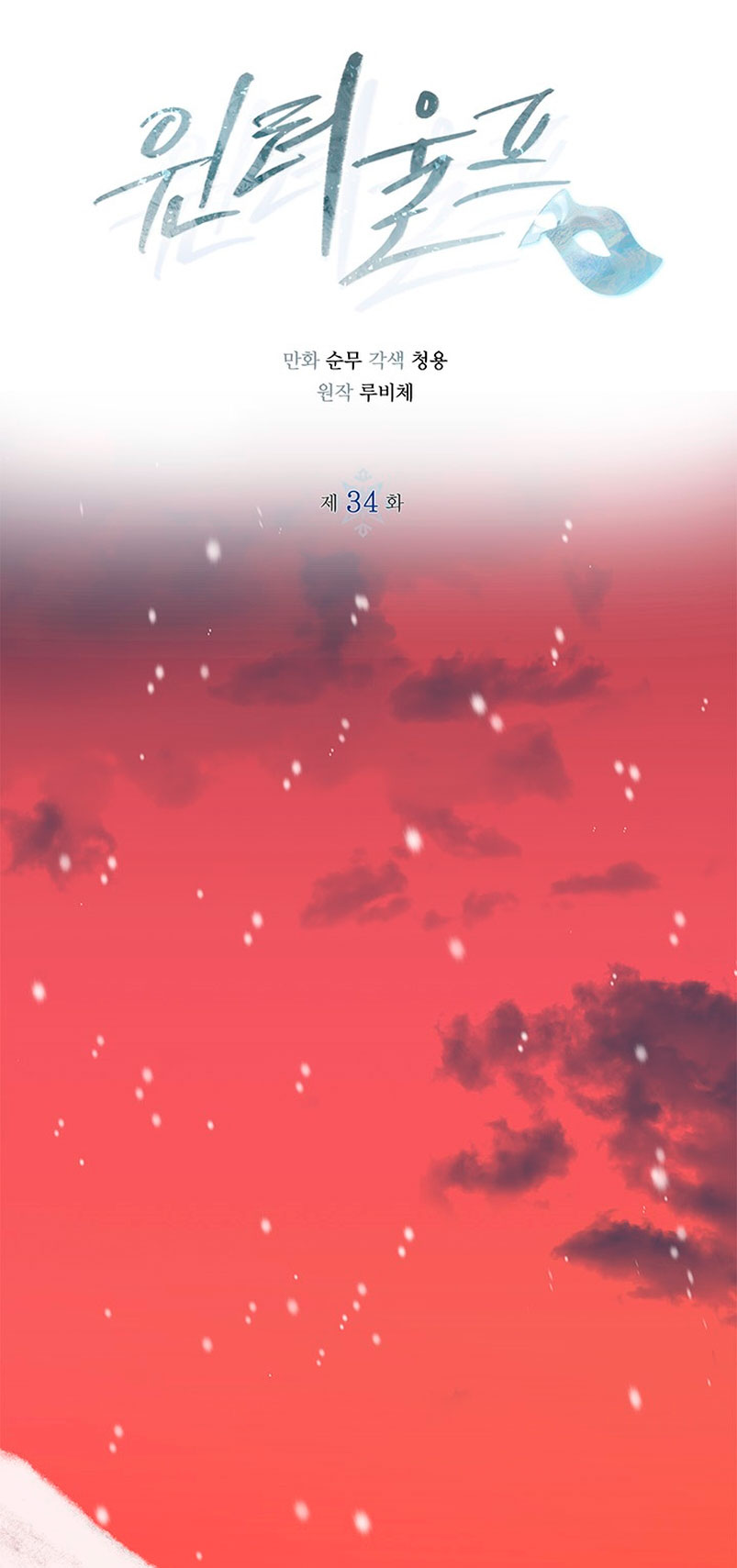 Lobo de invierno Capítulo 34 - Página 17