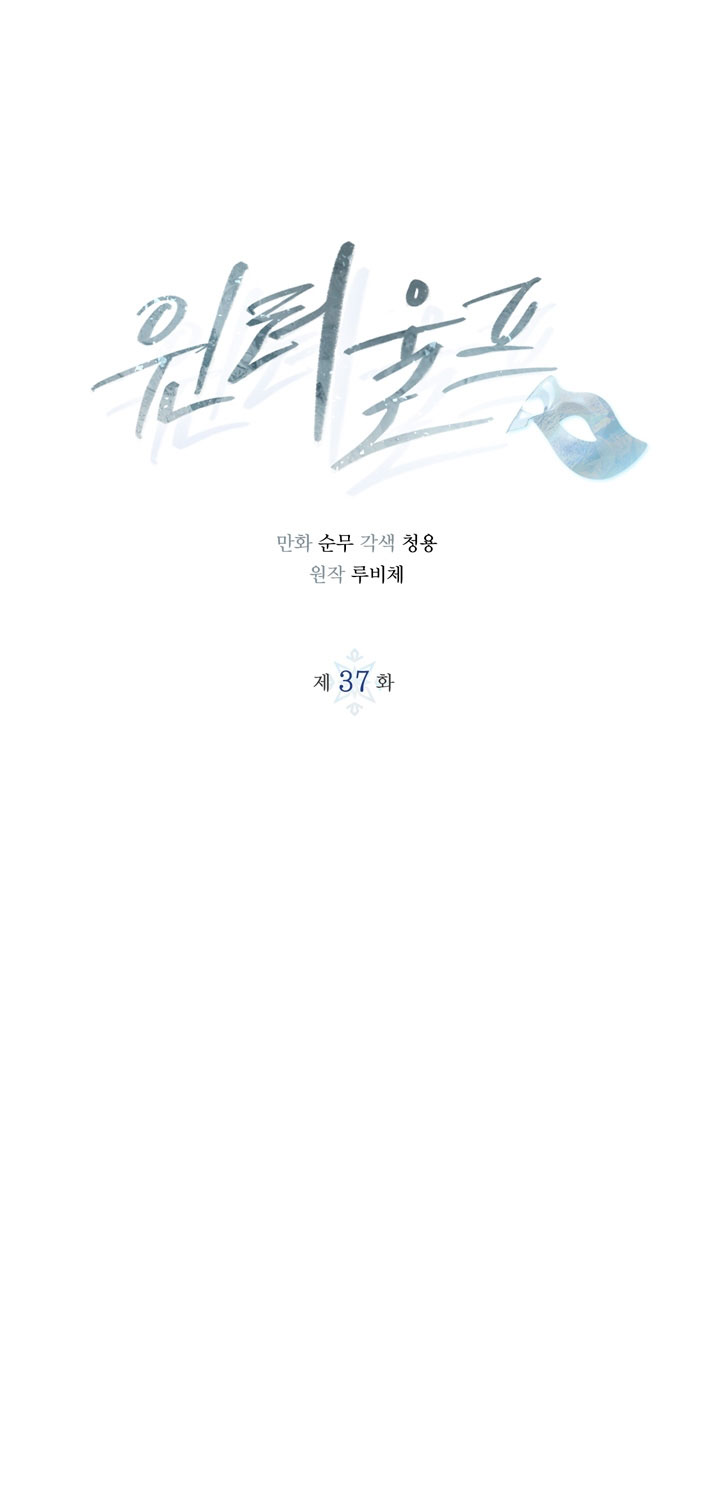 Lobo de invierno Capítulo 37 - Página 11