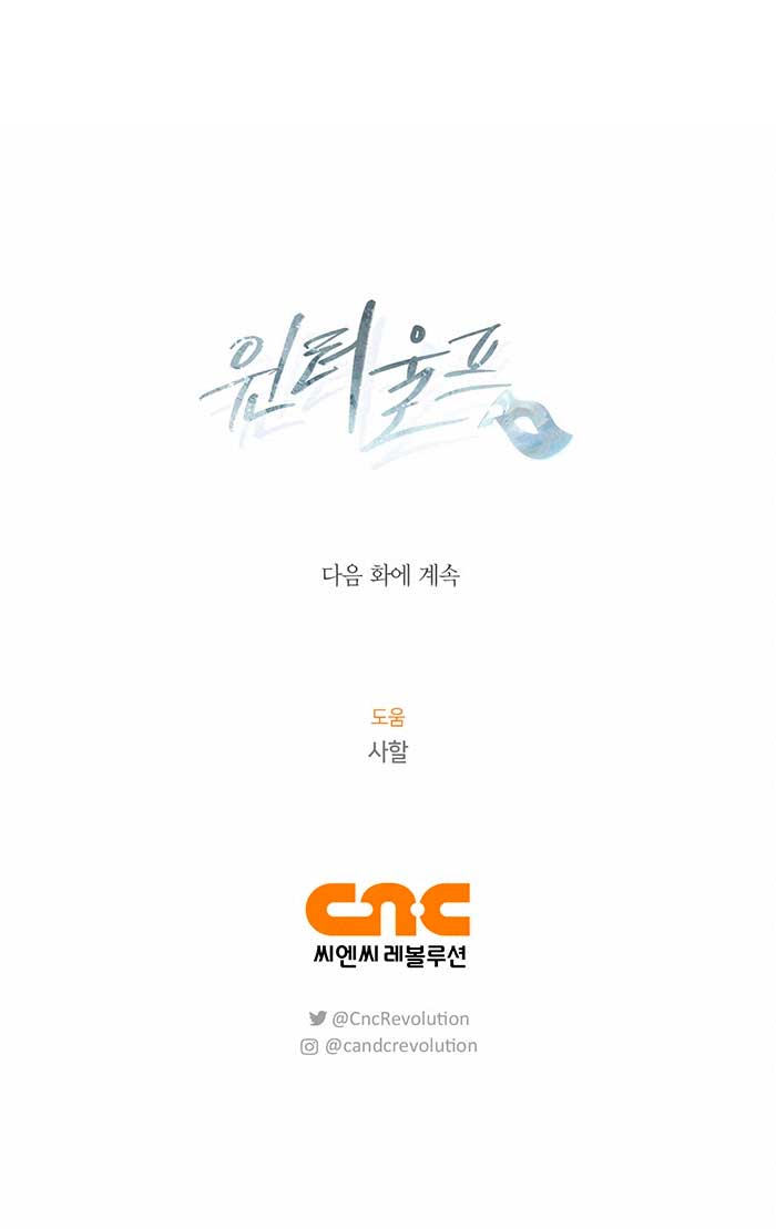 Lobo de invierno Capítulo 39 - Página 73