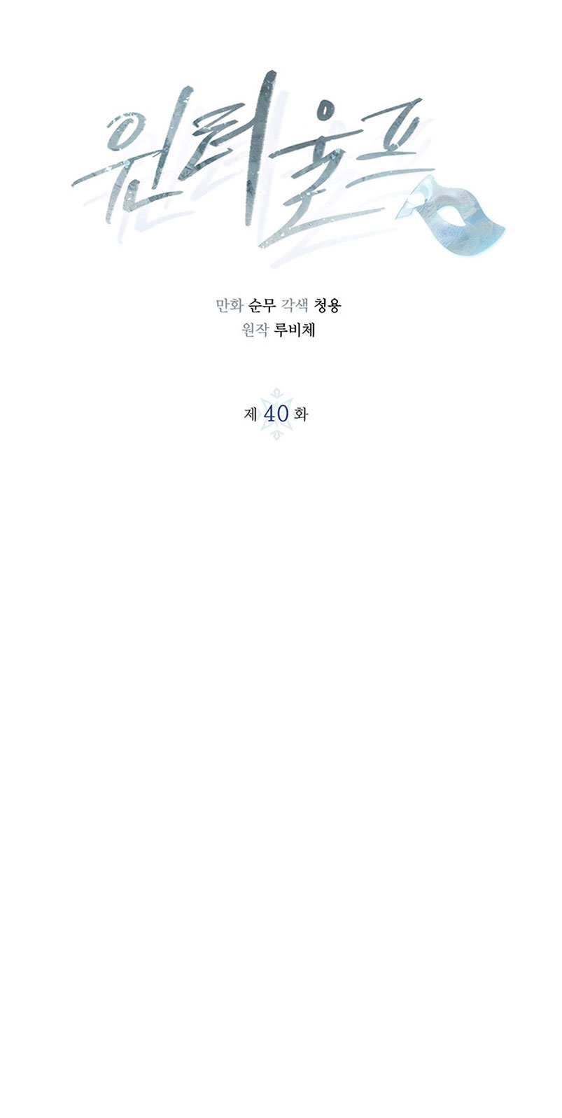 Lobo de invierno Capítulo 40 - Página 10