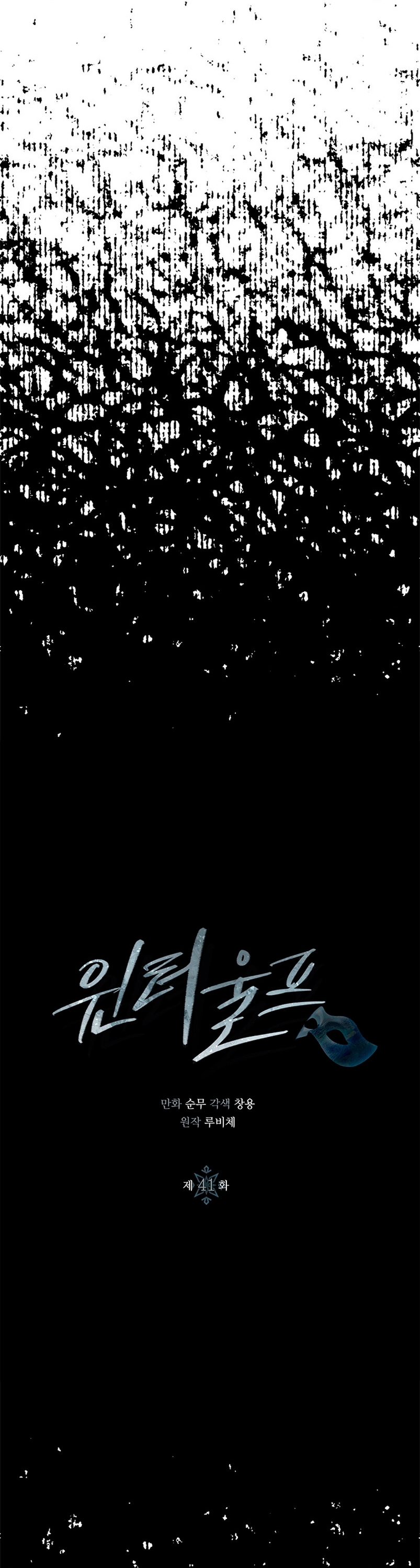 Lobo de invierno Capítulo 41 - Página 4