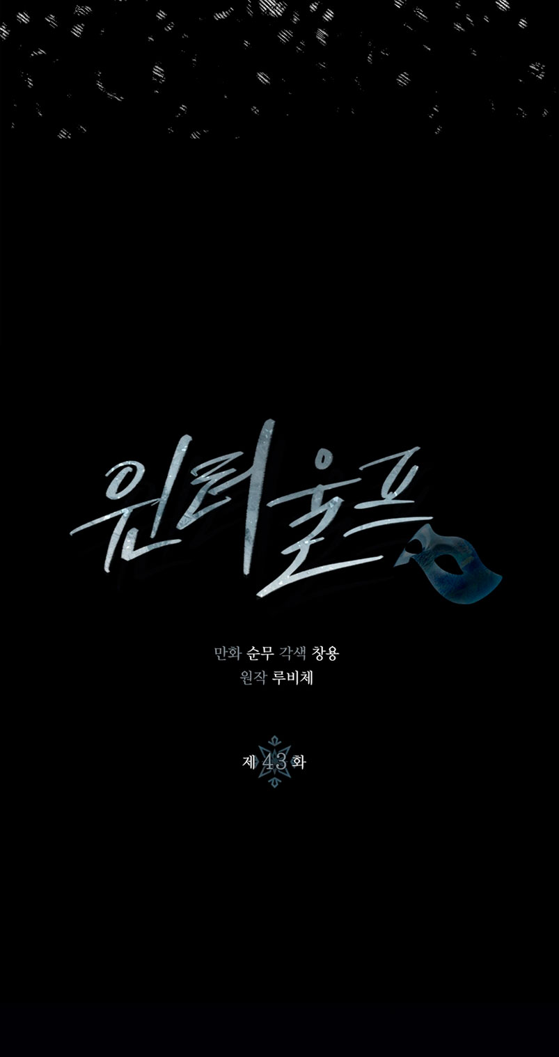 Lobo de invierno Capítulo 43 - Página 5