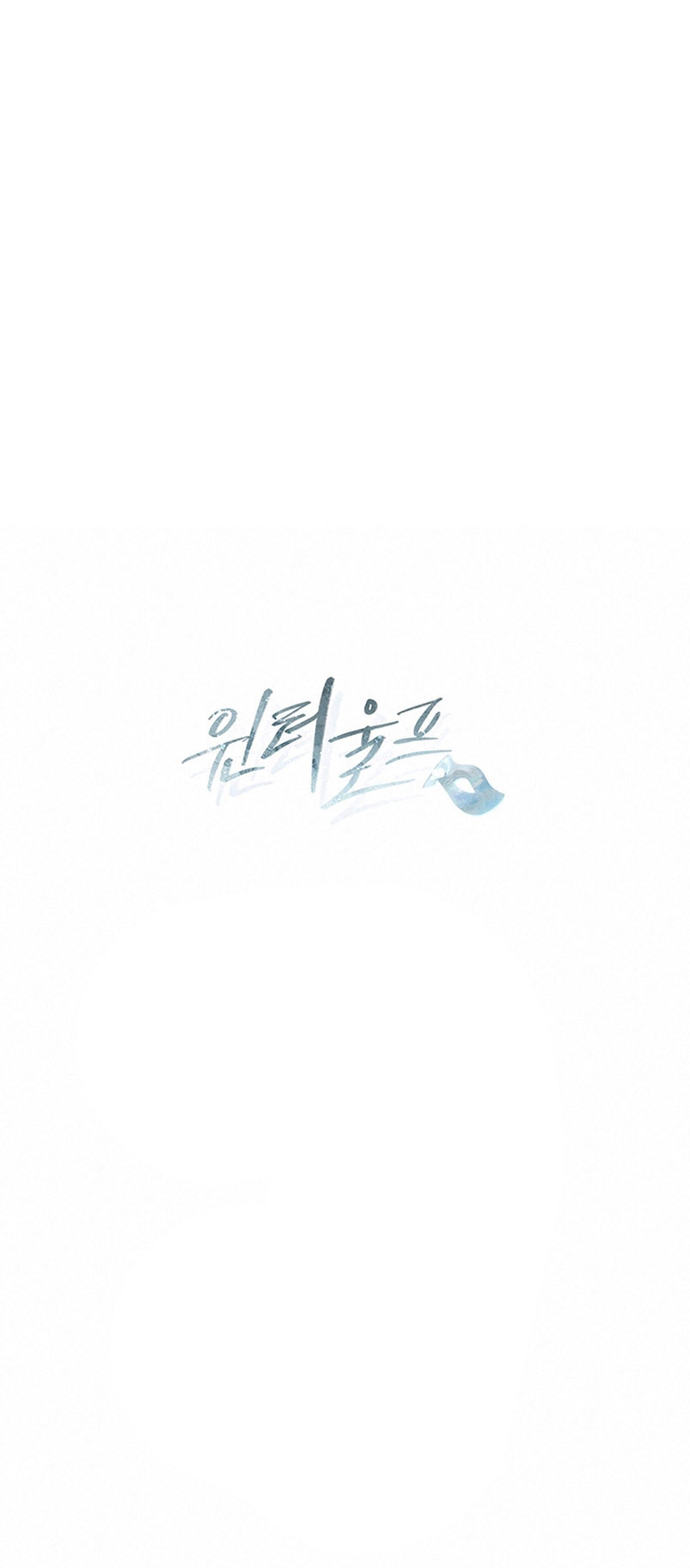 Lobo de invierno Capítulo 46 - Página 63