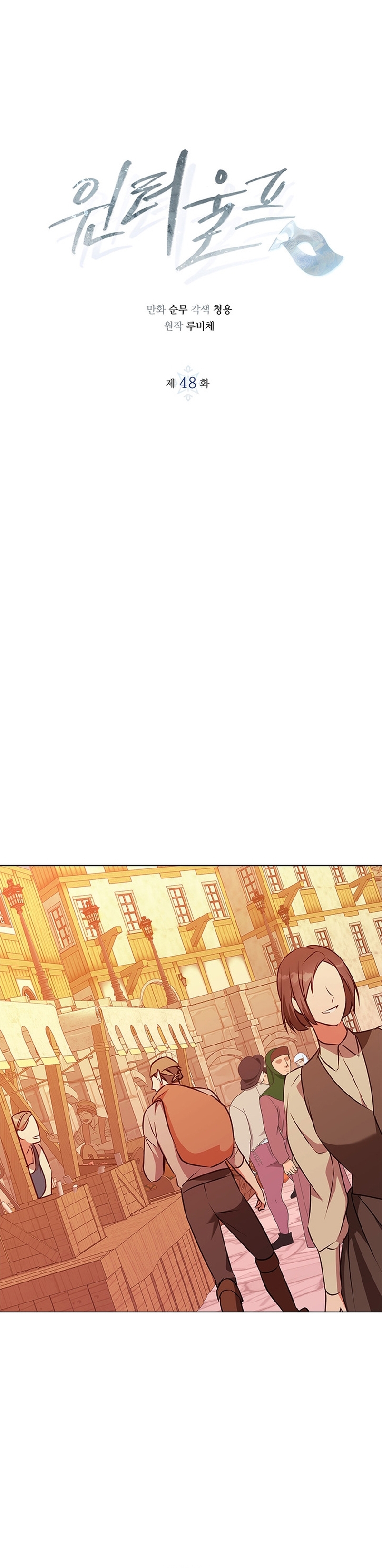 Lobo de invierno Capítulo 48 - Página 13