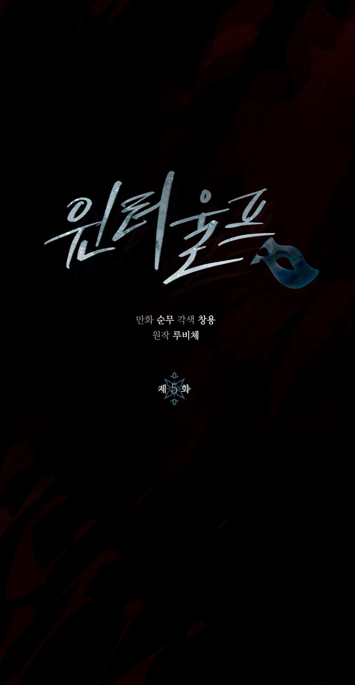 Lobo de invierno Capítulo 5 - Página 5