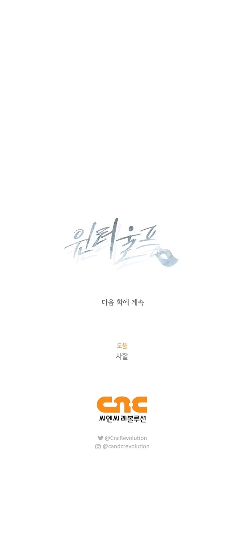 Lobo de invierno Capítulo 55 - Página 39