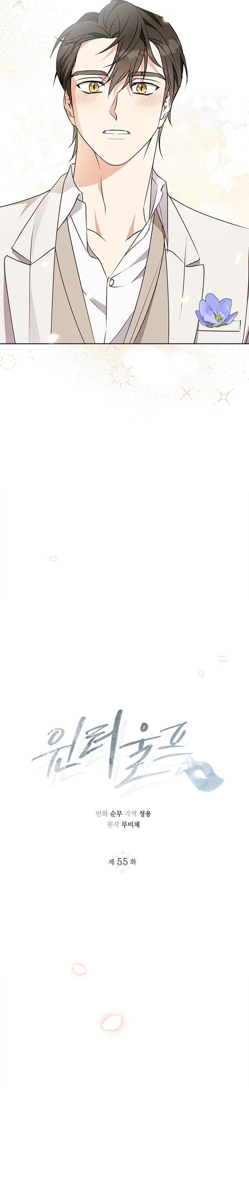 Lobo de invierno Capítulo 55 - Página 7