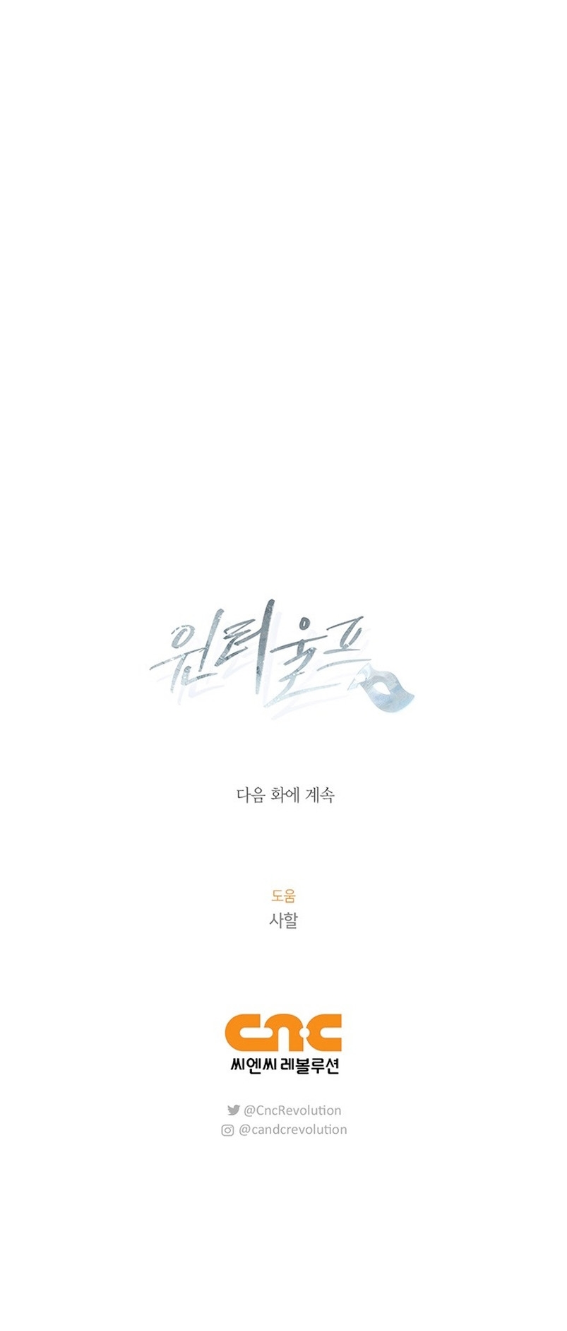 Lobo de invierno Capítulo 56 - Página 38