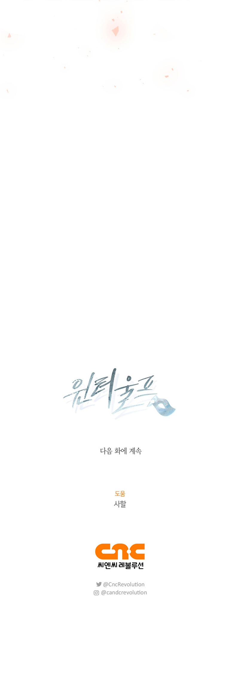 Lobo de invierno Capítulo 59 - Página 39