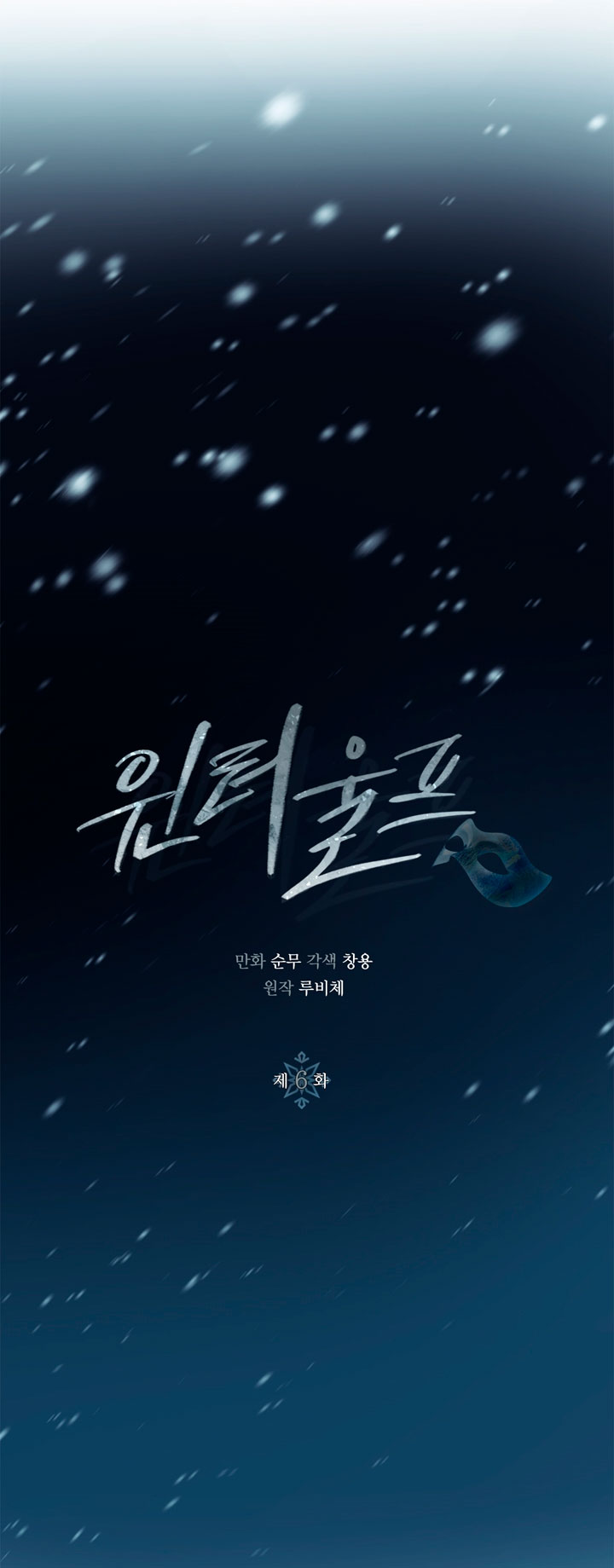 Lobo de invierno Capítulo 6 - Página 5