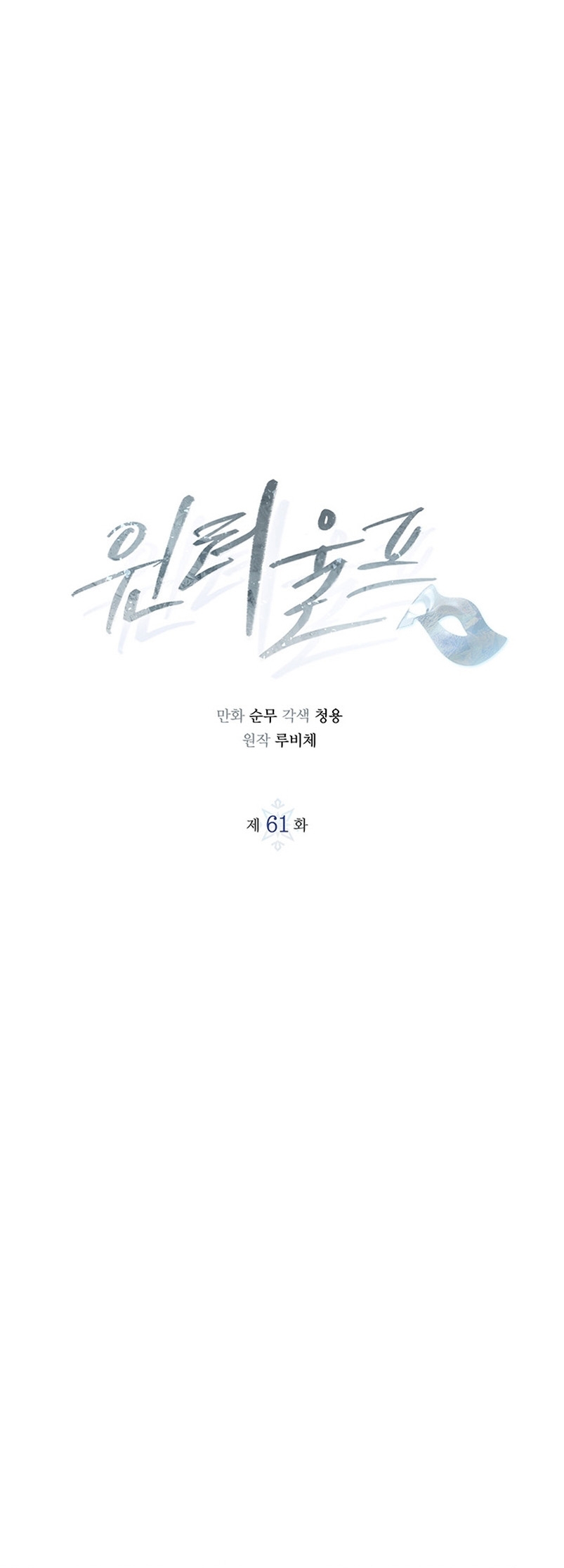 Lobo de invierno Capítulo 61 - Página 5