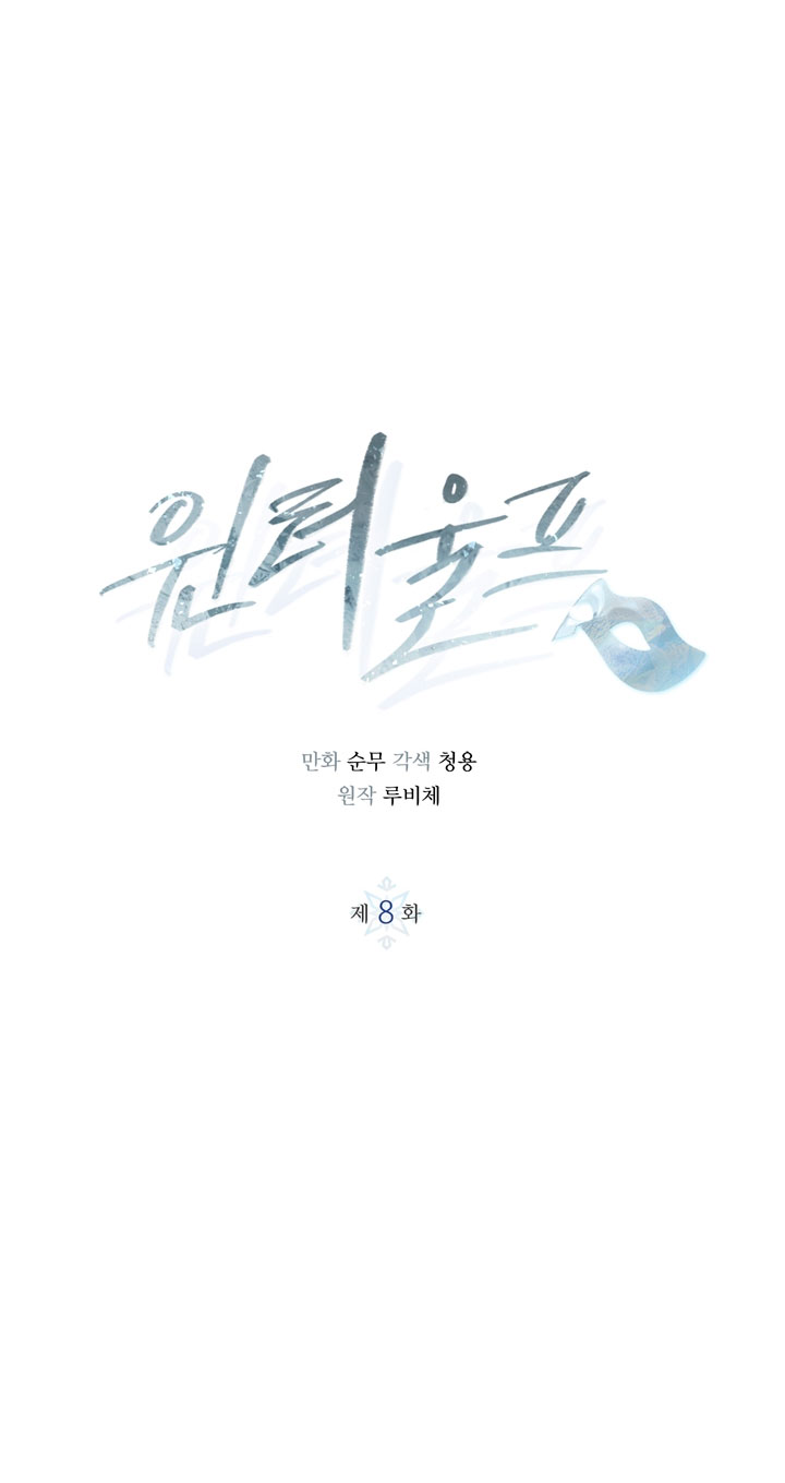 Lobo de invierno Capítulo 8 - Página 3