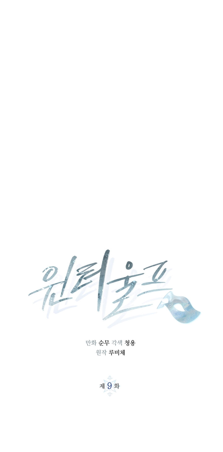 Lobo de invierno Capítulo 9 - Página 4