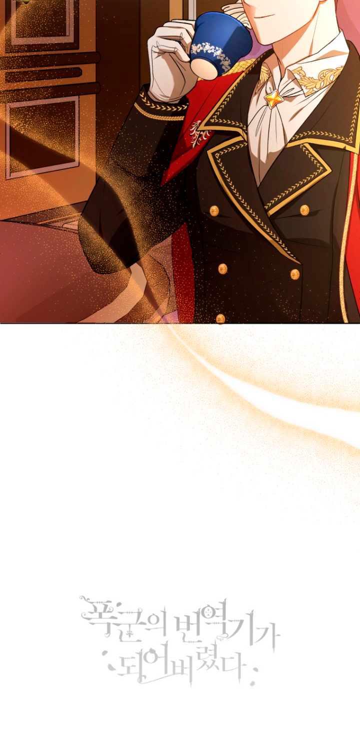 Me convertí en la traductora de un tirano Capítulo 10 - Página 73