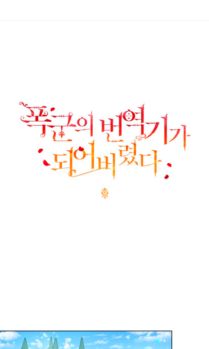 Me convertí en la traductora de un tirano Capítulo 14 - Página 4