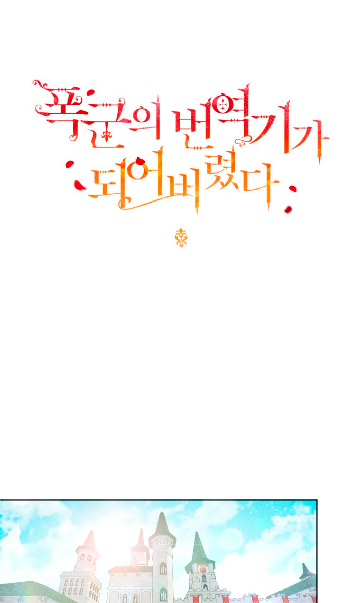 Me convertí en la traductora de un tirano Capítulo 19 - Página 37