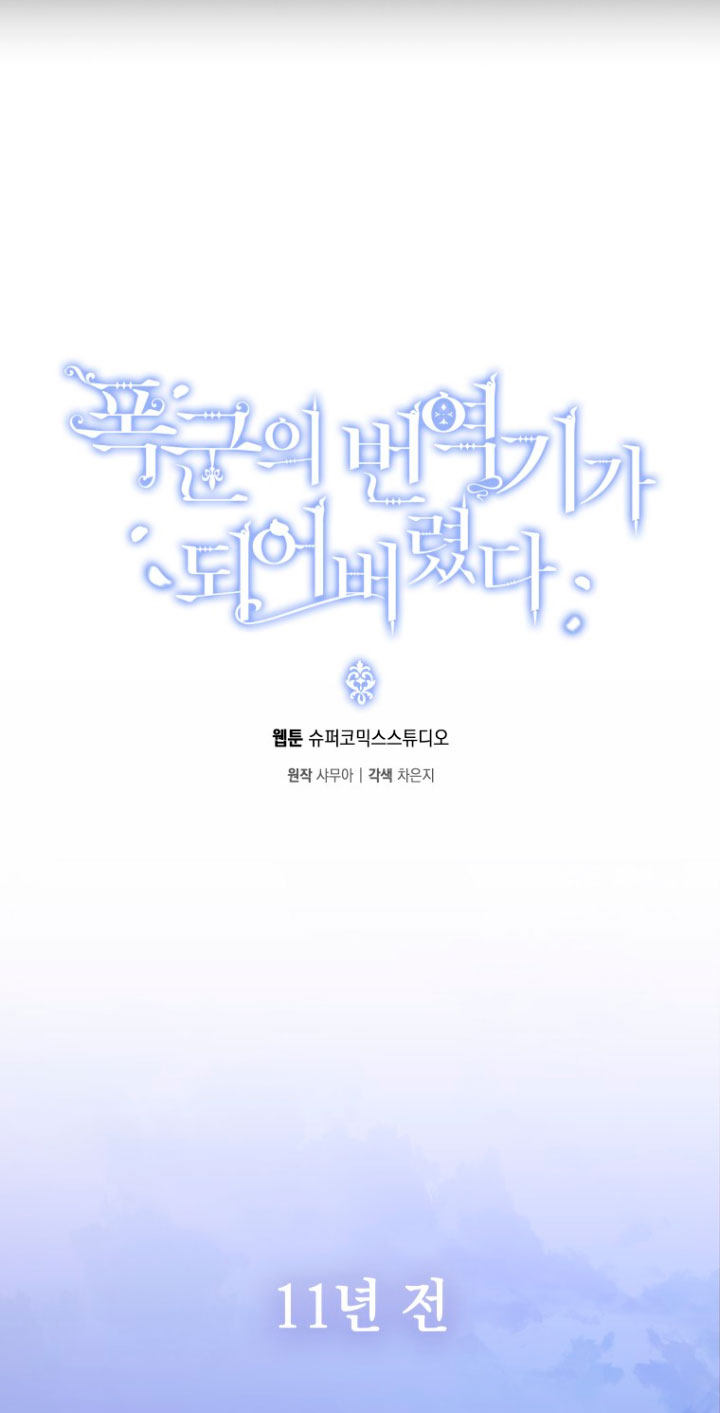 Me convertí en la traductora de un tirano Capítulo 2 - Página 17